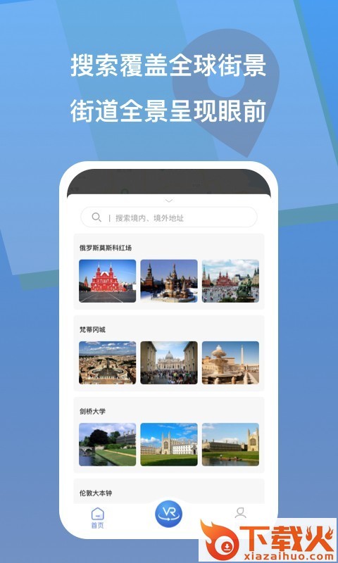 世界3D街景地图app截图1