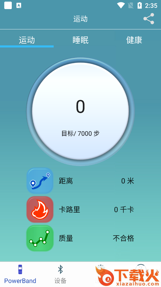 PowerBand app截图1