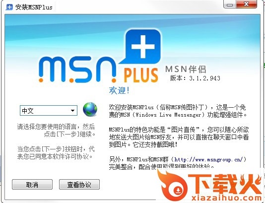 MSN传图补丁