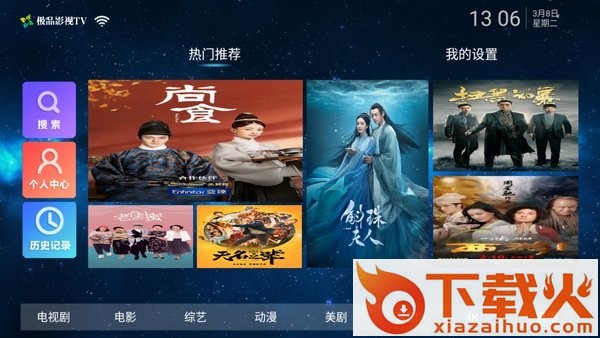 极品影院TV版App下载截图1