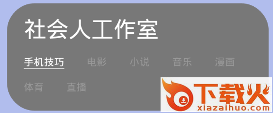 社会人工具箱app截图3
