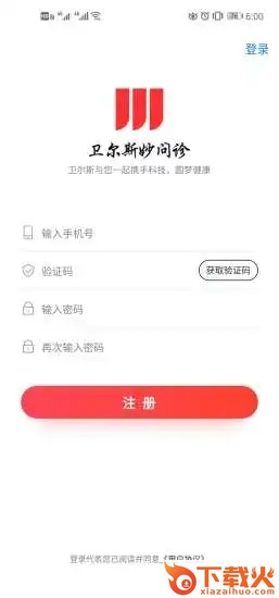 妙问诊平台截图1