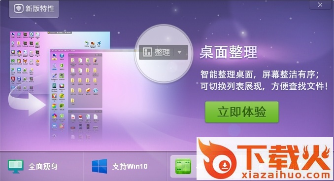 360桌面助手 v11.0.0.1681 最新版 截图1