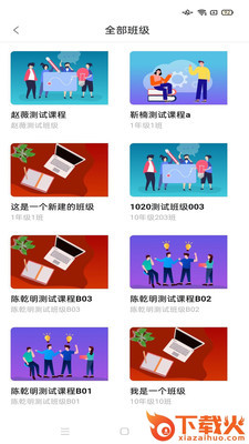 智慧职教icve最新版本截图2