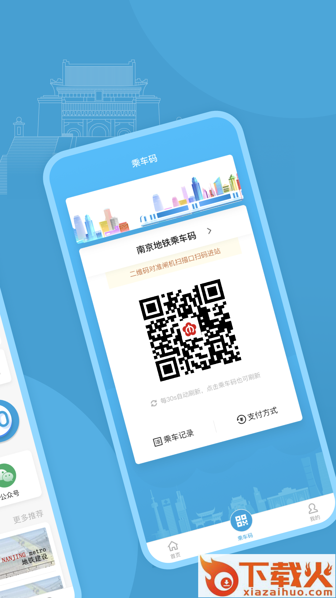 与宁同行app(南京地铁)截图2