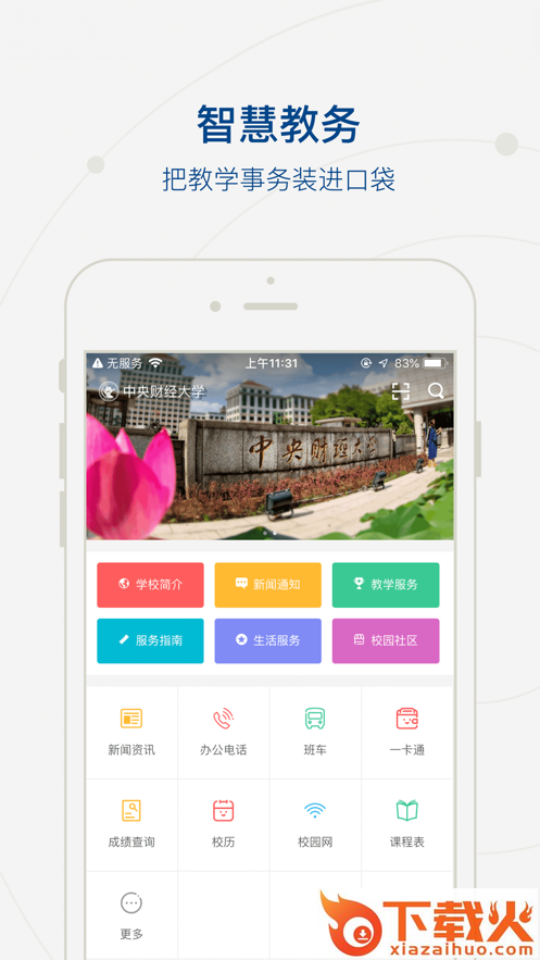 上应大app截图1