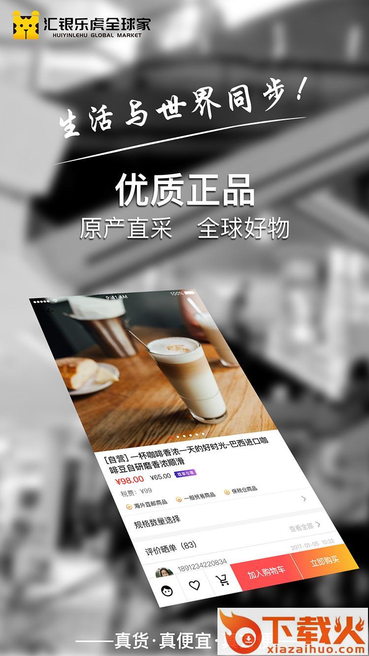 汇银乐虎全球购app截图1
