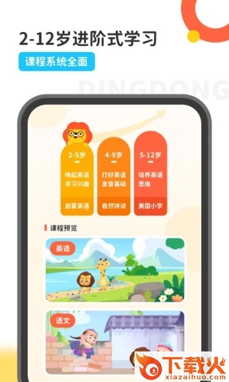 叮咚乐园-原叮咚课堂app截图1