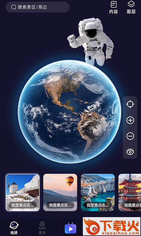 天天地球街景3D app截图2