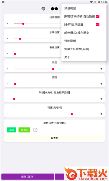 everyring呼吸灯app(EnergyRing)截图2