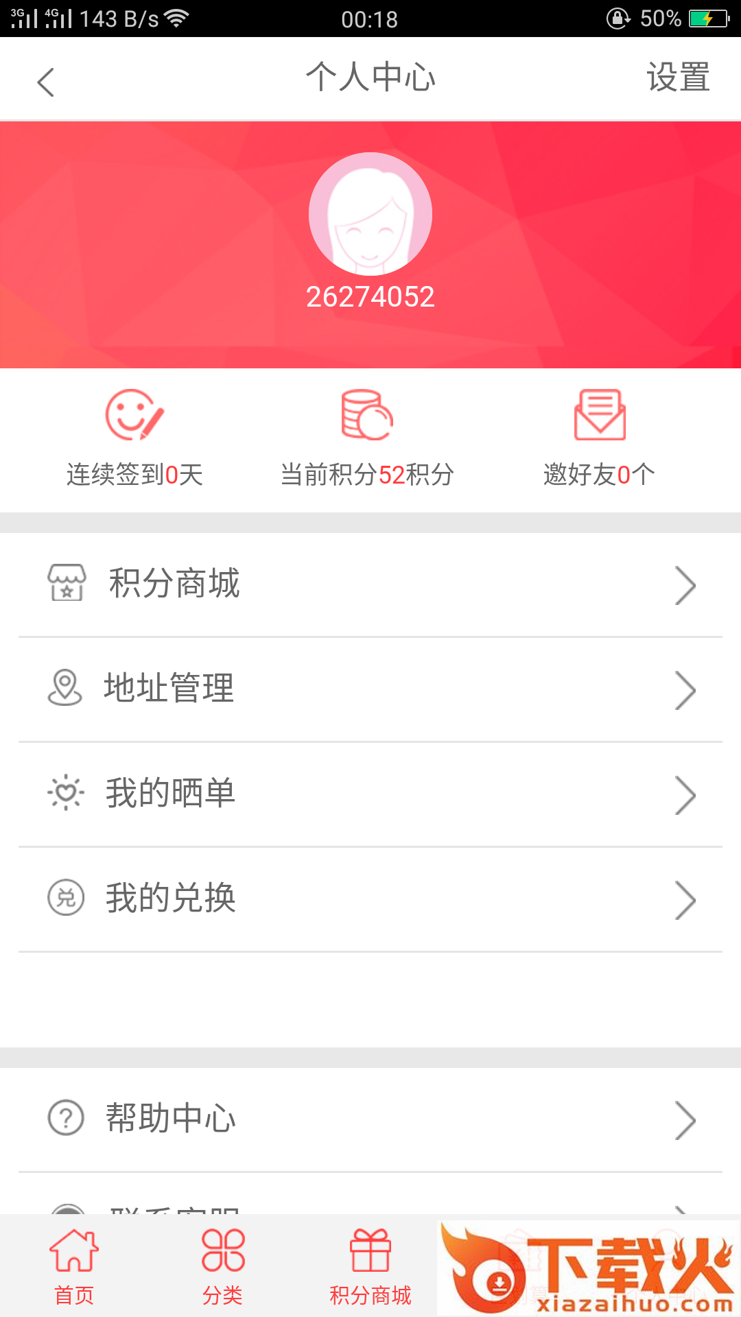 优惠券2006截图2