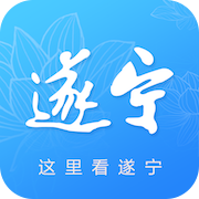 遂宁客户端 v2.0.0.10 安卓版