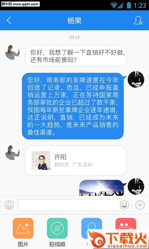 直脉安卓版截图2
