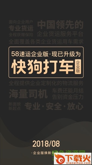 快狗打车企业版ios