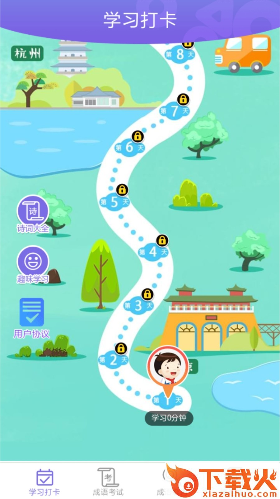 成语小屋app截图2