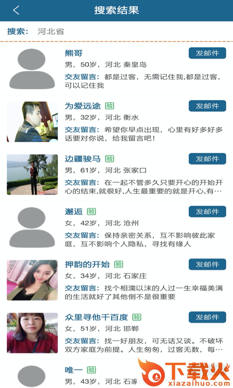 51交友中心截图2
