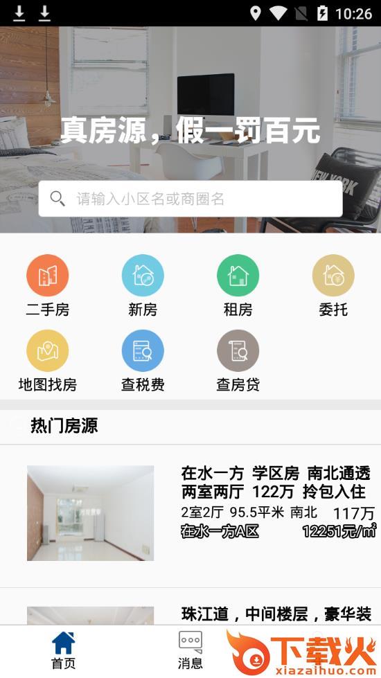置家在线app截图1