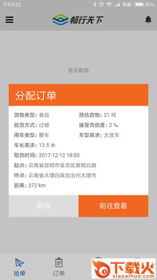 畅行天下app截图2