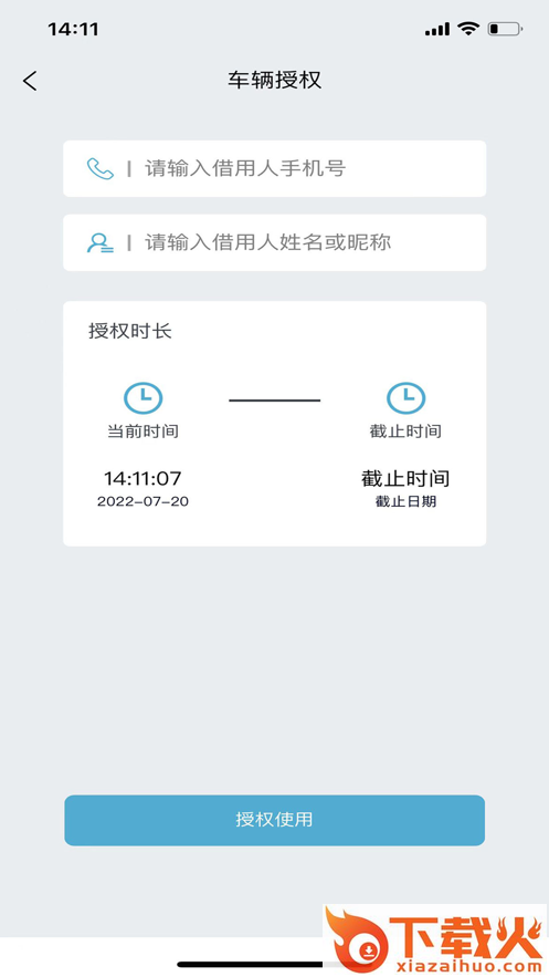 长安控车助手app截图2