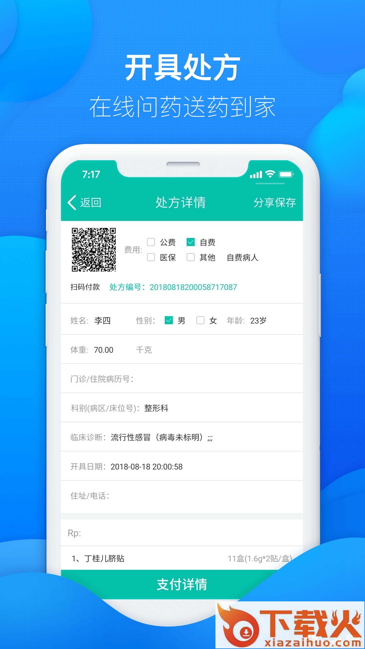 友德医药店端app截图2
