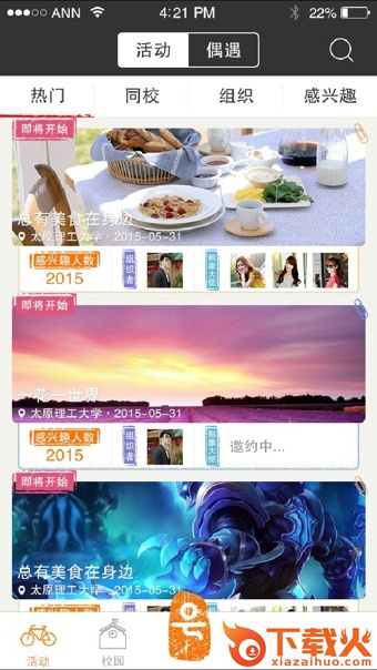 爱学号安卓版下载截图1