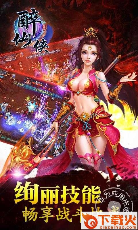 醉仙侠 v2.0.4 安卓版截图2