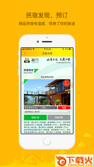 秘行App截图2