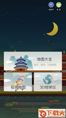 街景卫星地图大全app截图1