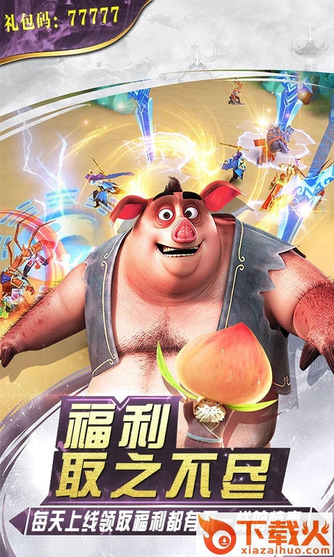 戒灵西游截图2