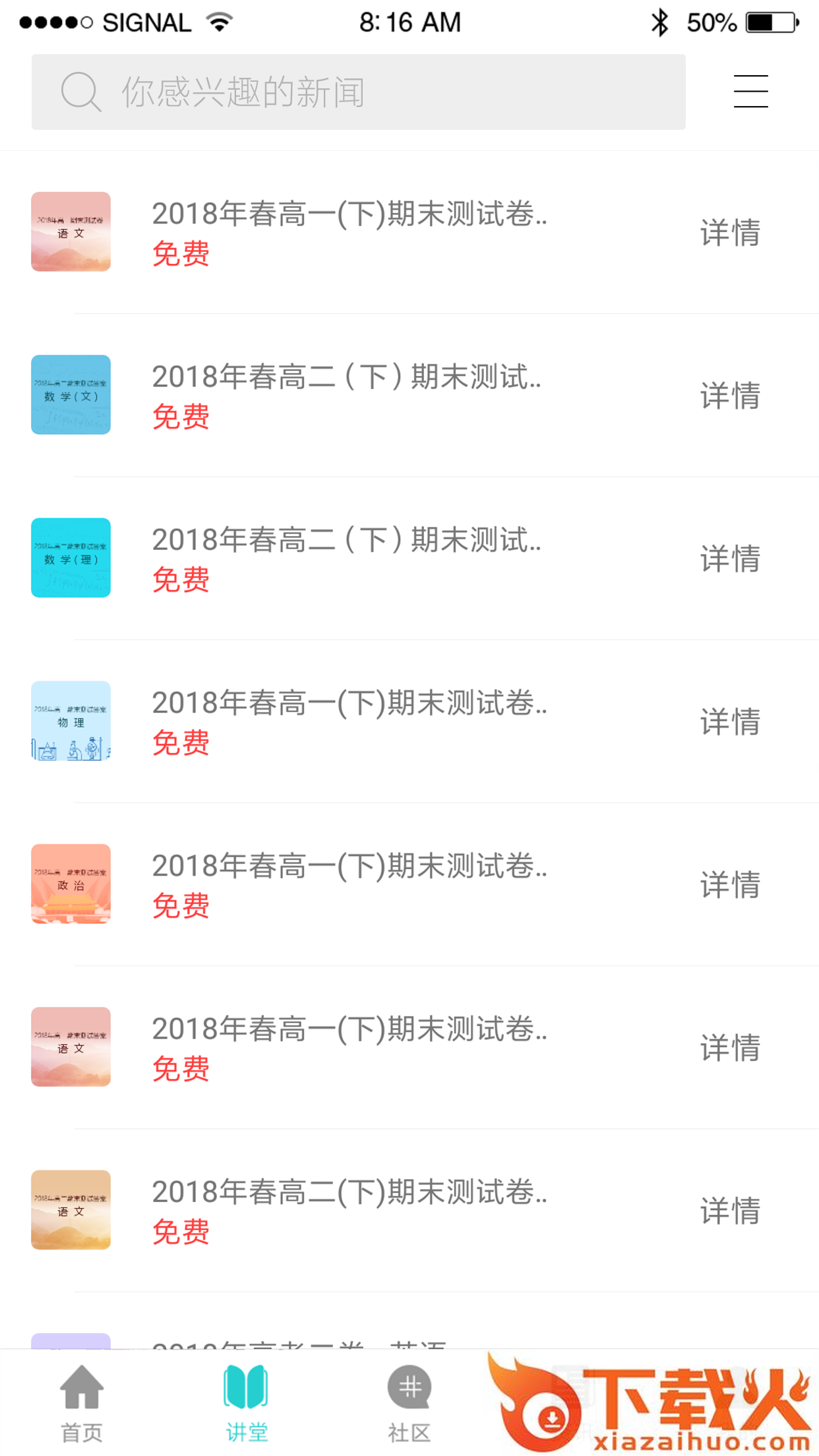 本无课堂app截图2