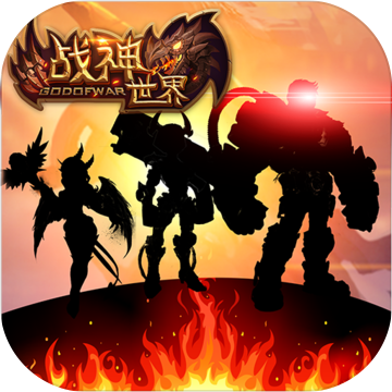 战神世界九游版 v1.0 安卓版 战神世界九游版 v1.0 安卓版