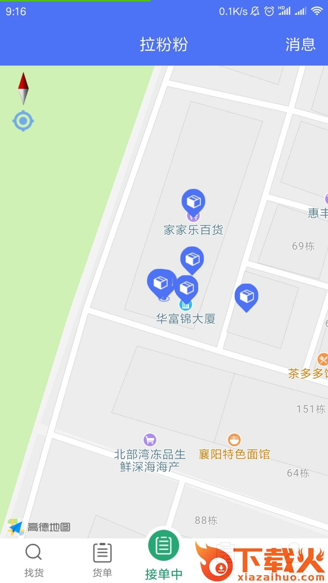 拉粉粉司机端app v2.0.7 最新版截图1