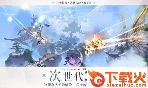 御剑天空城截图2