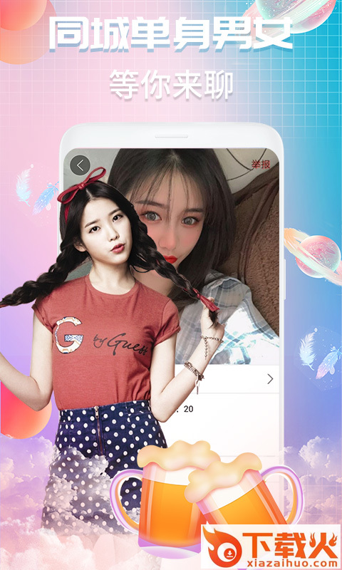 V夜聊截图1