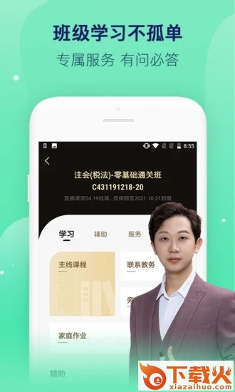 对啊课堂手机客户端截图2