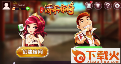 山东济宁麻将截图3