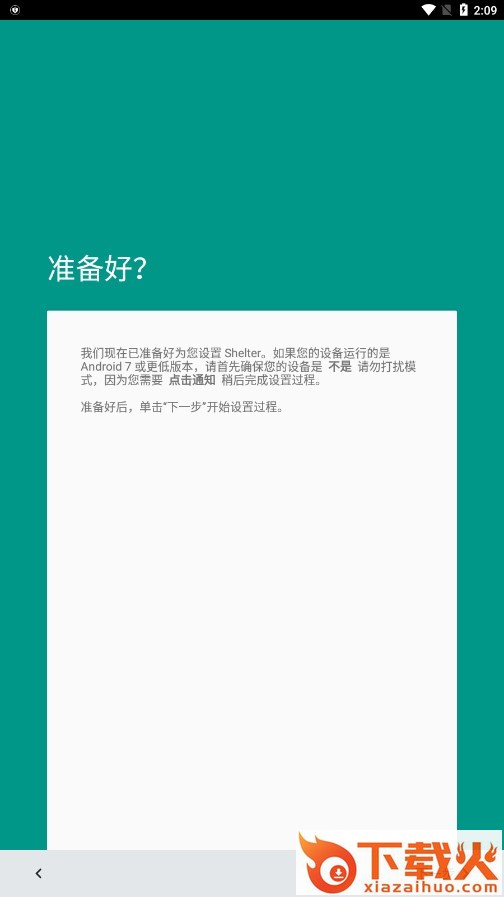 Shelter安卓app官方版截图2