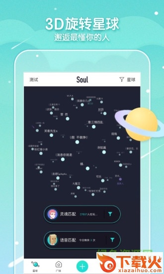 soul电脑版