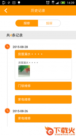 万众生活管家app截图1