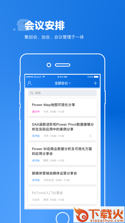 唐桥云会议截图1