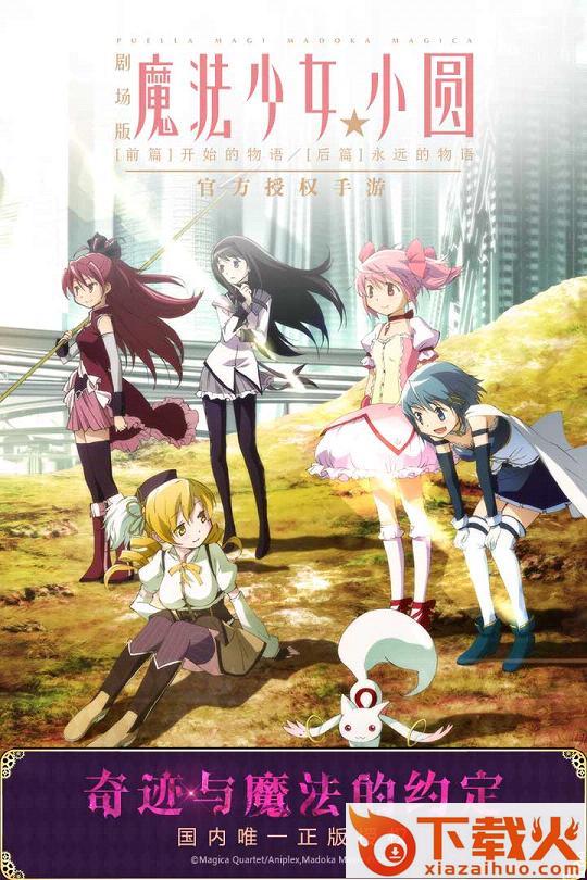 魔法少女小圆手游官方下载截图2