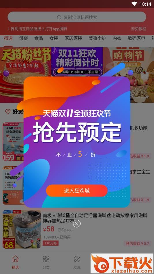 手淘星推截图3