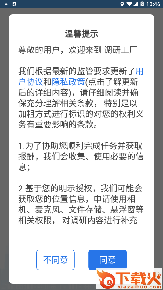 调研工厂app截图1