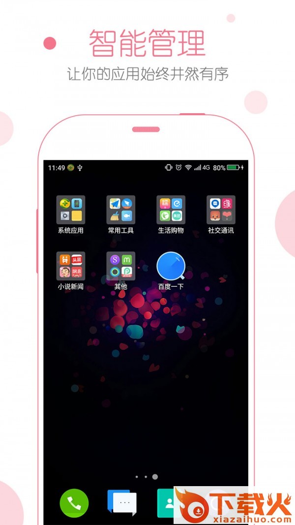 安全桌面app截图1