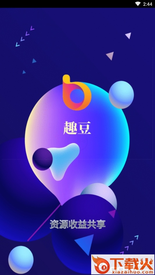 趣豆截图1