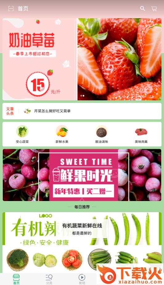淘菜商城截图1
