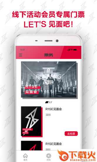 R1SE fanclub app截图2