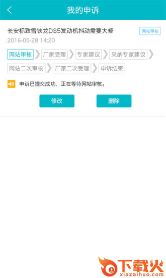 汽车三包截图2
