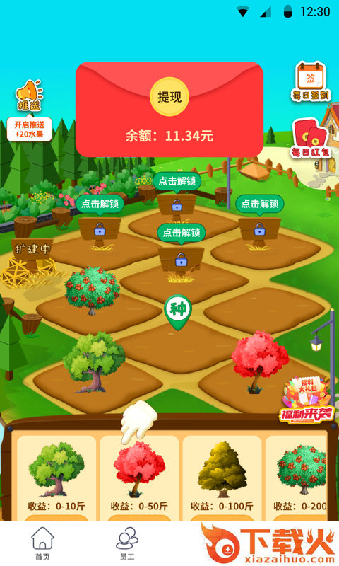 开心小果园截图2