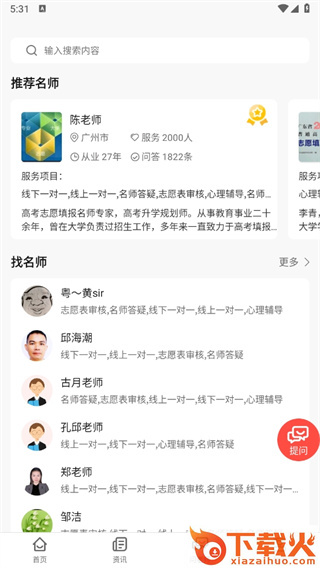 高考e志愿截图3